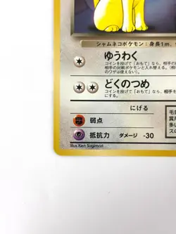 LP EX Pokemon Card Dark Persian LV.28 No.053 NON-HOLO OLD BACK JAPAN - Image 4