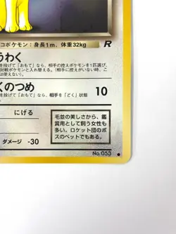 LP EX Pokemon Card Dark Persian LV.28 No.053 NON-HOLO OLD BACK JAPAN - Image 5