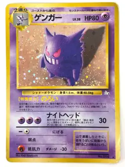 HP Pokemon Card Gengar LV.38 No.094 HOLO OLD BACK JAPAN - Image 1