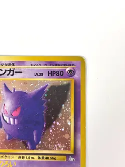 HP Pokemon Card Gengar LV.38 No.094 HOLO OLD BACK JAPAN - Image 3