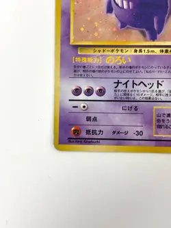 HP Pokemon Card Gengar LV.38 No.094 HOLO OLD BACK JAPAN - Image 4