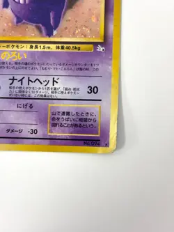 HP Pokemon Card Gengar LV.38 No.094 HOLO OLD BACK JAPAN - Image 5