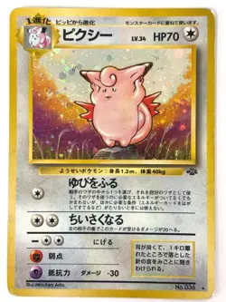 HP Pokemon Card Clefable LV.34 NO.036 HOLO OLD BACK JAPAN - Image 1