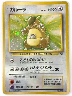 HP Pokemon Card Kangaskhan LV.40 NO.115 HOLO OLD BACK JAPAN - Image 1