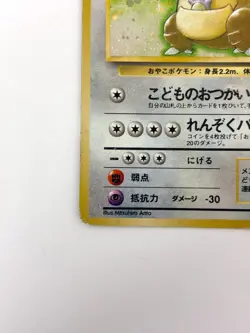 HP Pokemon Card Kangaskhan LV.40 NO.115 HOLO OLD BACK JAPAN - Image 4