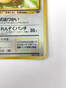 HP Pokemon Card Kangaskhan LV.40 NO.115 HOLO OLD BACK JAPAN - Image 5
