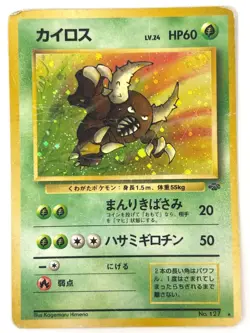 HP Pokemon Card Pinsir LV.24 HP60 HOLO OLD BACK JAPAN - Image 1