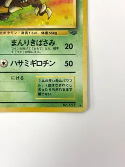 HP Pokemon Card Pinsir LV.24 HP60 HOLO OLD BACK JAPAN - Image 5