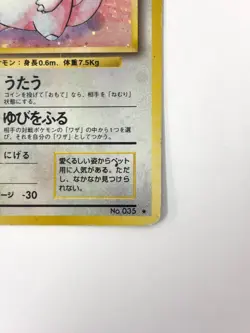 HP Pokemon Card Clefairy LV.14 NO.035 HOLO OLD BACK JAPAN - Image 5