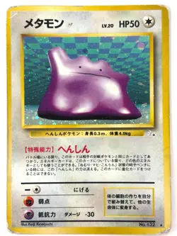 HP Pokemon Card Ditto LV.20 NO.132 HOLO OLD BACK JAPAN - Image 1