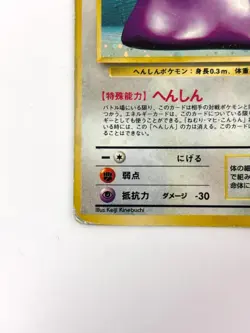HP Pokemon Card Ditto LV.20 NO.132 HOLO OLD BACK JAPAN - Image 4