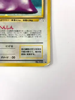 HP Pokemon Card Ditto LV.20 NO.132 HOLO OLD BACK JAPAN - Image 5