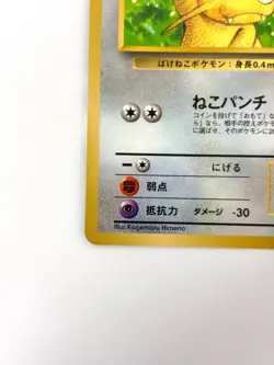 LP EX Pokemon Card Meowth LV.13 No.052 NON-HOLO OLD BACK JAPAN - Image 4