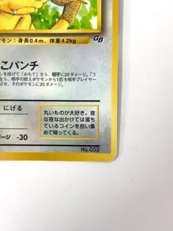 LP EX Pokemon Card Meowth LV.13 No.052 NON-HOLO OLD BACK JAPAN - Image 5