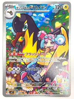 LP EX Pokemon Card Iono's Kilowattrel AR 104/100 SV9 Battle Partners JAPAN - Image 1