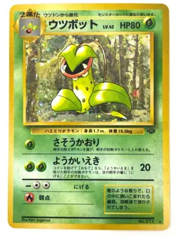 LP EX Pokemon Card Victreebel Lv.42 No.071 HOLO OLD BACK JAPAN - Image 1