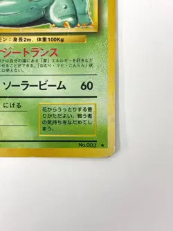 MP Pokemon Card Venusaur LV.67 No.003 HOLO OLD BACK JAPAN - Image 5