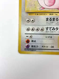 MP Pokemon Card Chansey LV.55 NO.113 HOLO OLD BACK JAPAN - Image 4