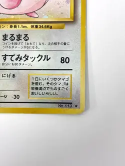 MP Pokemon Card Chansey LV.55 NO.113 HOLO OLD BACK JAPAN - Image 5