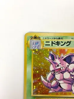 MP Pokemon Card Nidoking LV.48 No.034 HOLO OLD BACK JAPAN - Image 2