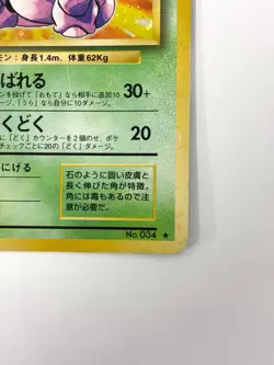 MP Pokemon Card Nidoking LV.48 No.034 HOLO OLD BACK JAPAN - Image 5