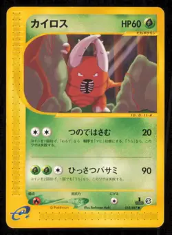 PINSIR 018/087 POKEMON CARD JAPANESE E SERIES 3 WIND FROM THE SEA COMMON PLAYED - Image 1