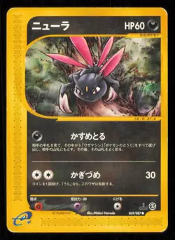 SNEASEL 069/087 POKEMON CARD JAPANESE E SERIES 3 WIND FROM THE SEA 1st DAMAGED - Image 1