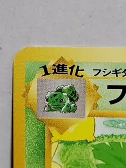 Ivysaur No. 002 Japanese Southern Islands Pokemon Card NM - Image 2