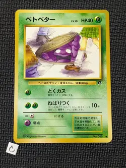 Grimer No. 088 - Japanese Team Rocket Banned Pokemon TCG NM - Image 1