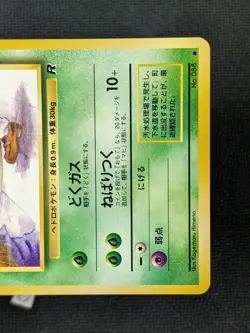 Grimer No. 088 - Japanese Team Rocket Banned Pokemon TCG NM - Image 5