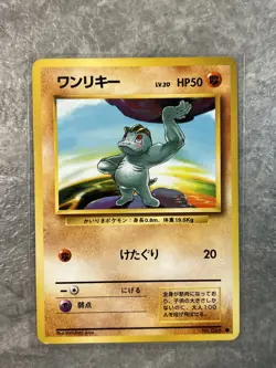Machop 1996 Japanese Pokemon Base Set No. 066 - Light Play - Image 1