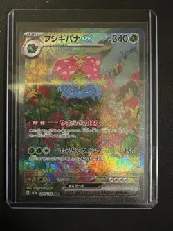 Venusaur ex SAR 200/165 SV2a Pokemon Card Game 151 2023 EX/NM Japanese - Image 1