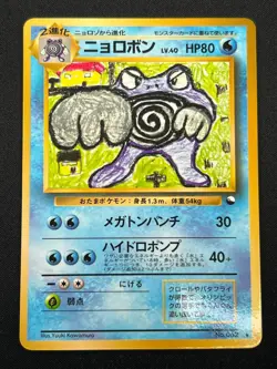 [NM] Poliwrath Pokemon Japanese No.062 Vending Series Vintage Glossy Promo 6N12 - Image 2
