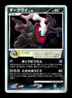 [MP] Darkrai 046/DP-P Holo Japanese 10th Movie Promo Pokemon C - Image 1