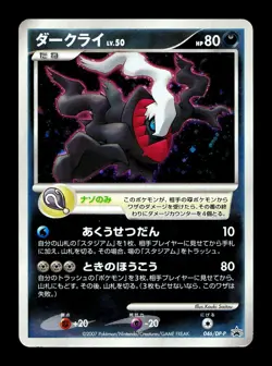 [MP] Darkrai 046/DP-P Holo Japanese 10th Movie Promo Pokemon D - Image 1