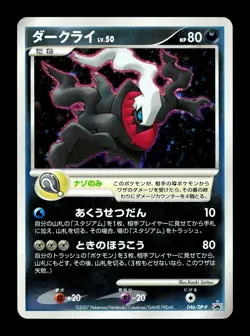 [MP] Darkrai 046/DP-P Holo Japanese 10th Movie Promo Pokemon F - Image 1