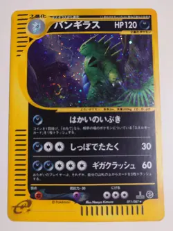 POKEMON CARD GAME JAPANESE E-Series Tyranitar 071/087 Holo 2002 E3 1st Edition - Image 1