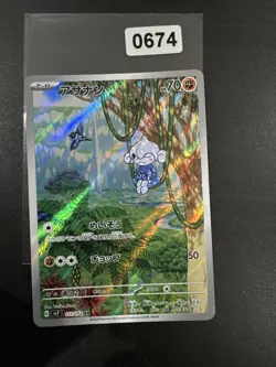 Meditite 111/102 AR SV7 Stella Miracle Japanese Pokemon Card TCG - Image 1