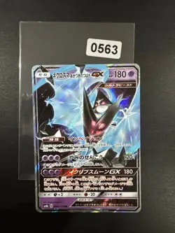 Japanese Pokemon Card - Dawn Wings Necrozma GX - 049/150 SM8b GX Ultra Shiny Set - Image 1
