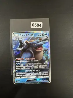 Blastoise GX 10/54 RR SM9b Full metal wall - Pokemon Card Japanese Ex Holo Foil - Image 1
