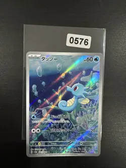 Horsea AR 067/064 sv6a Japanese Night Wanderer Pokemon Card - Image 1