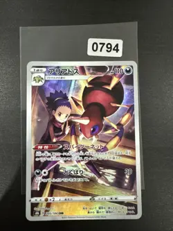 Ariados CHR - 205/184 S8b VMAX Climax NM/EX - Japanese Pokemon Card - Image 1