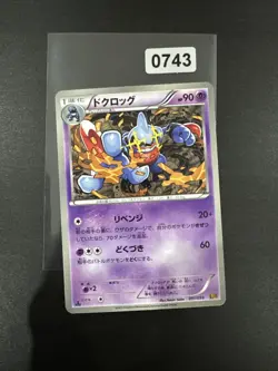 Pokemon Card 051/093 Toxicroak (1st Edition) EX Battle Boost (HP) Japanese - Image 1