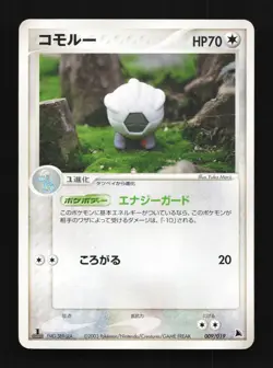 Shelgon 009/019 1st ED MP Salamence Starter Deck Japanese Pokemon Card TCG - Image 1