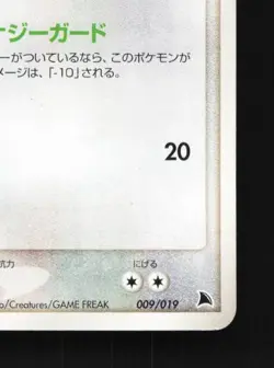 Shelgon 009/019 1st ED MP Salamence Starter Deck Japanese Pokemon Card TCG - Image 3