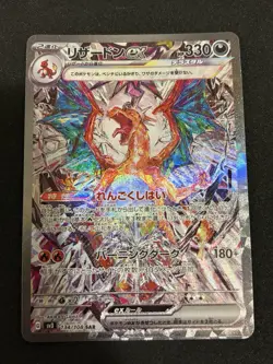 2023 Pokemon Japanese Ruler Of The Black Flame Charizard EX SAR 134 NM/Mint - Image 1