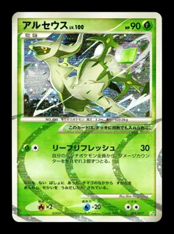 [LP] Arceus Holo Japanese Arceus Lv X Deck: Grass & Fire 005/017 Pokemon B - Image 1