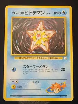 Misty’s Staryu #120 - Japanese Gym Set - NM Condition - Vintage Pokemon Card - Image 1