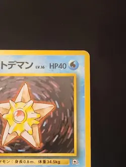 Misty’s Staryu #120 - Japanese Gym Set - NM Condition - Vintage Pokemon Card - Image 3