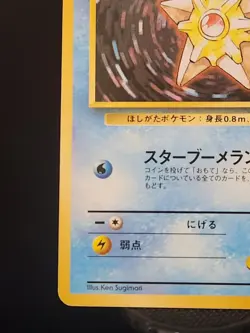 Misty’s Staryu #120 - Japanese Gym Set - NM Condition - Vintage Pokemon Card - Image 4
